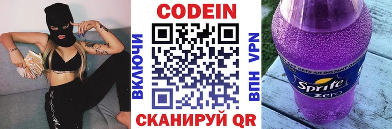 Кодеин напиток Lean (лин)  Купить где  Волгодонск 